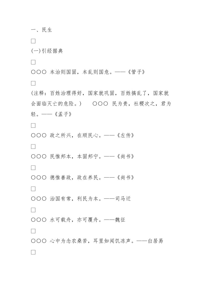 经典名言警句必背 (800字).doc_第3页