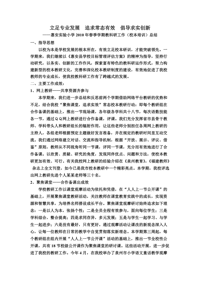 立足专业发展  追求常态有效  倡导求实创新.doc_第1页