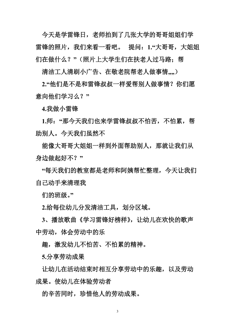 雷锋主题活动意义 雷锋主题活动.doc_第3页