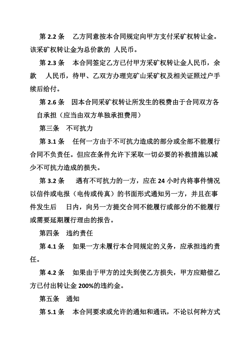 矿山转让协议书.doc_第2页