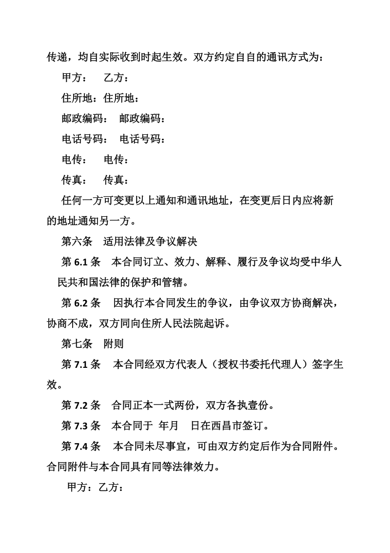 矿山转让协议书.doc_第3页