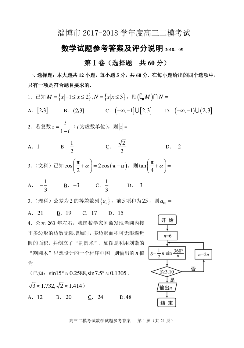 淄博二模数学试题及答案.pdf_第1页