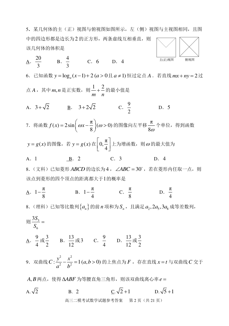 淄博二模数学试题及答案.pdf_第2页