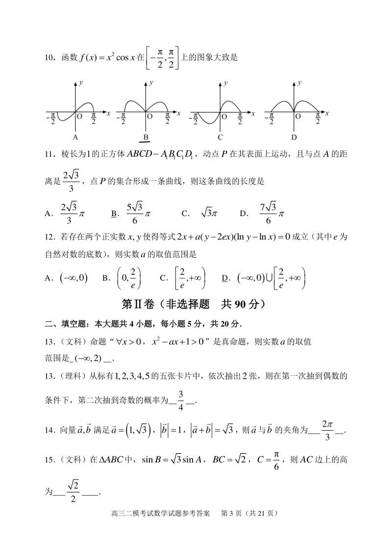 淄博二模数学试题及答案.pdf_第3页