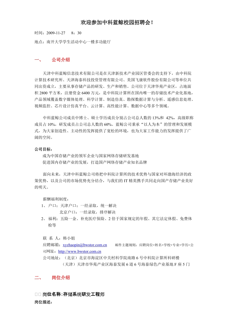 欢迎参加中科蓝鲸校园招聘会!.doc_第1页