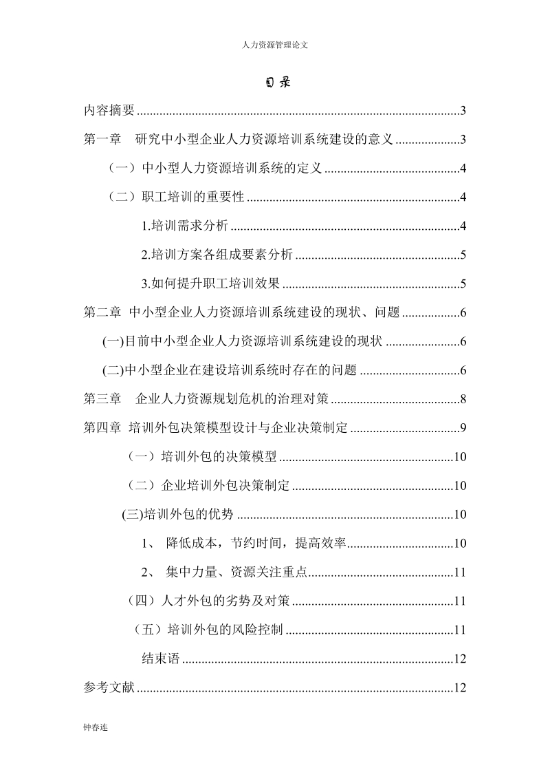 探讨企业人力资源规划.doc_第2页