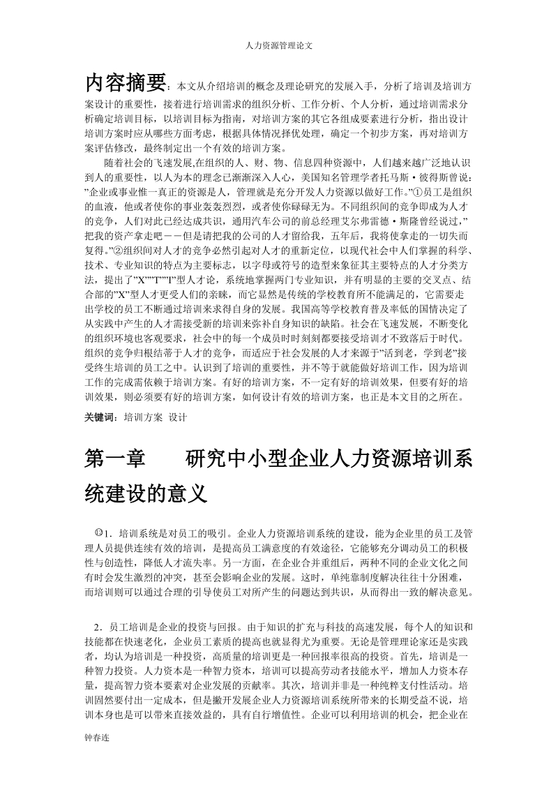 探讨企业人力资源规划.doc_第3页