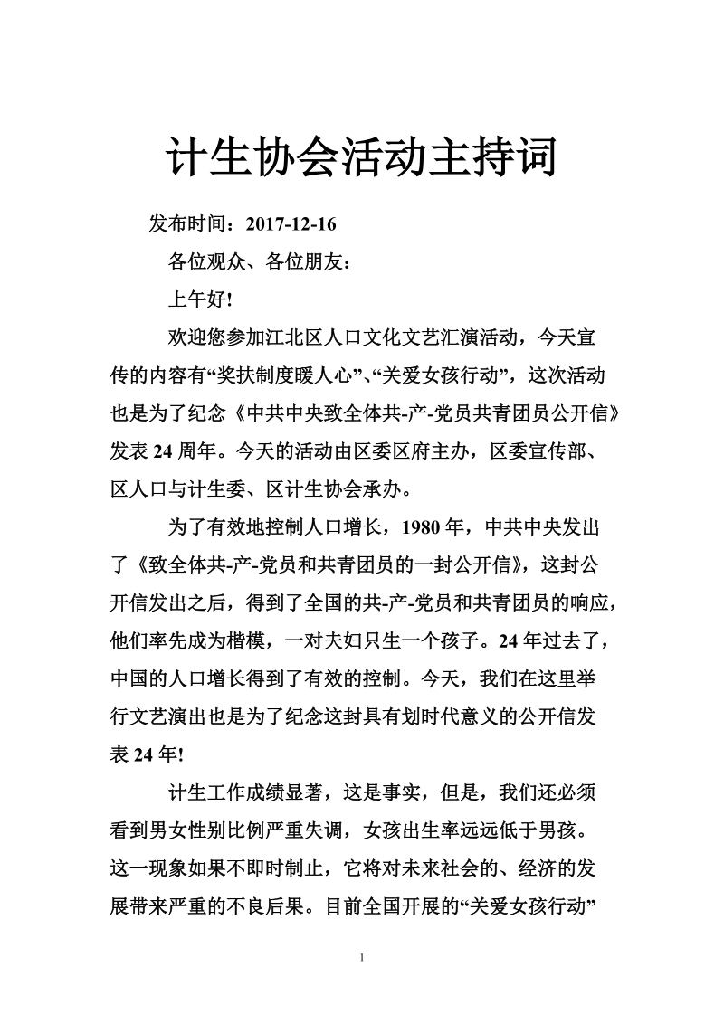 计生协会活动主持词.doc_第1页