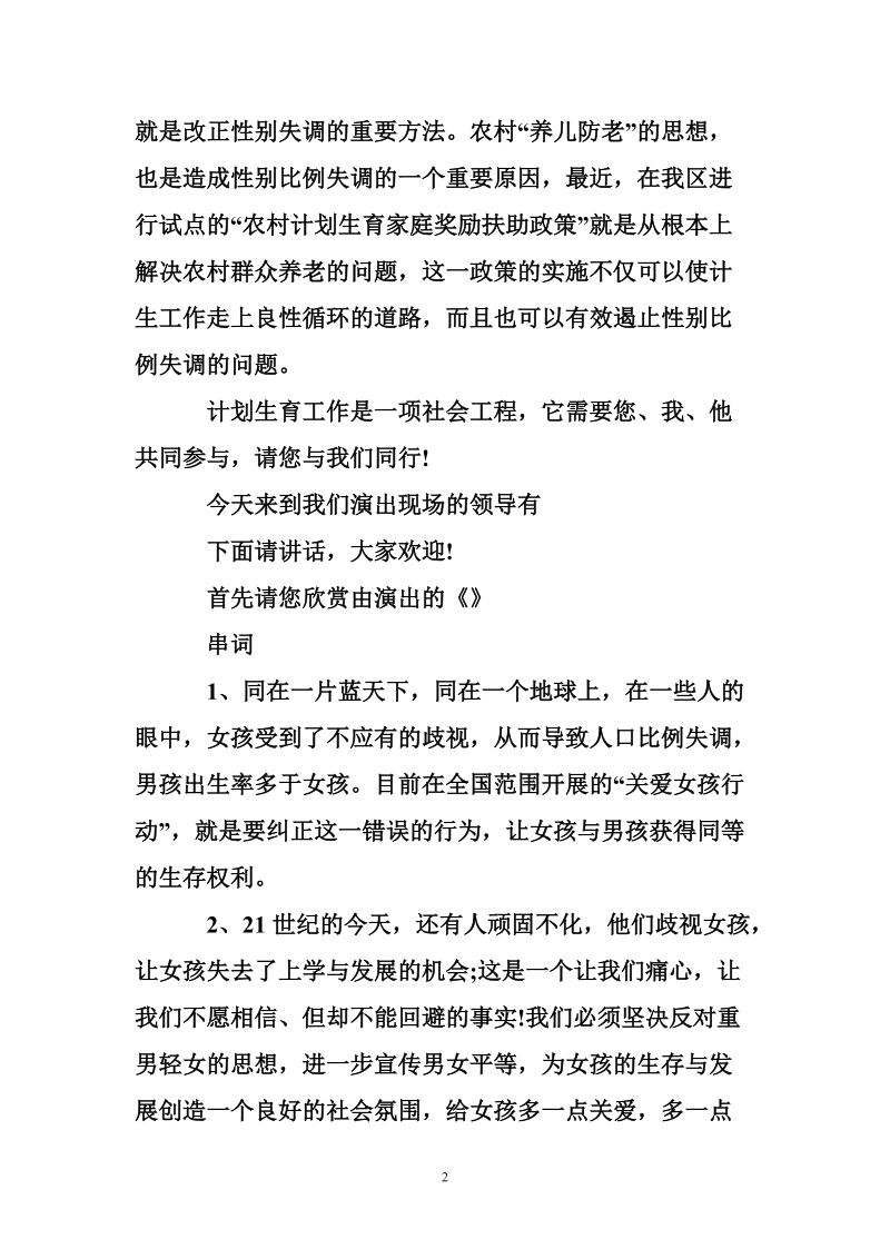 计生协会活动主持词.doc_第2页