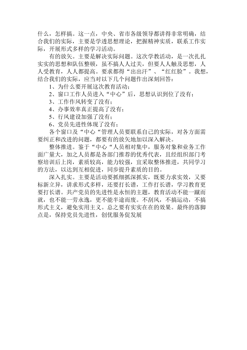 行政保持共产党员先进性教育心得体会.doc_第2页