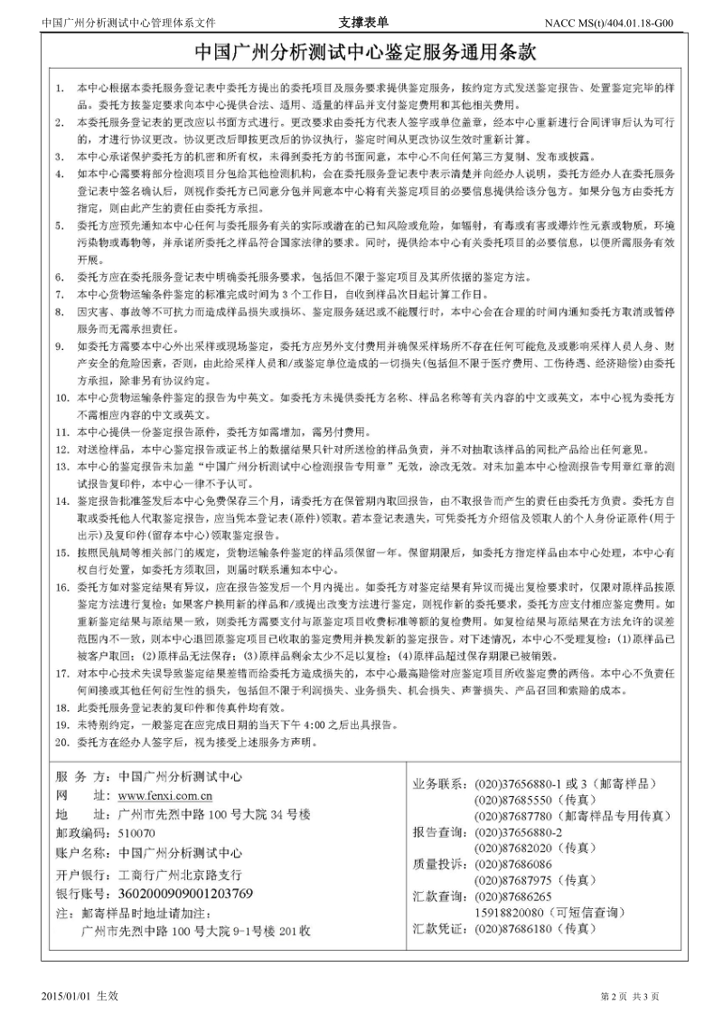 锂电池带锂电池设备货物运输条件鉴定检查委托登记表.doc_第2页