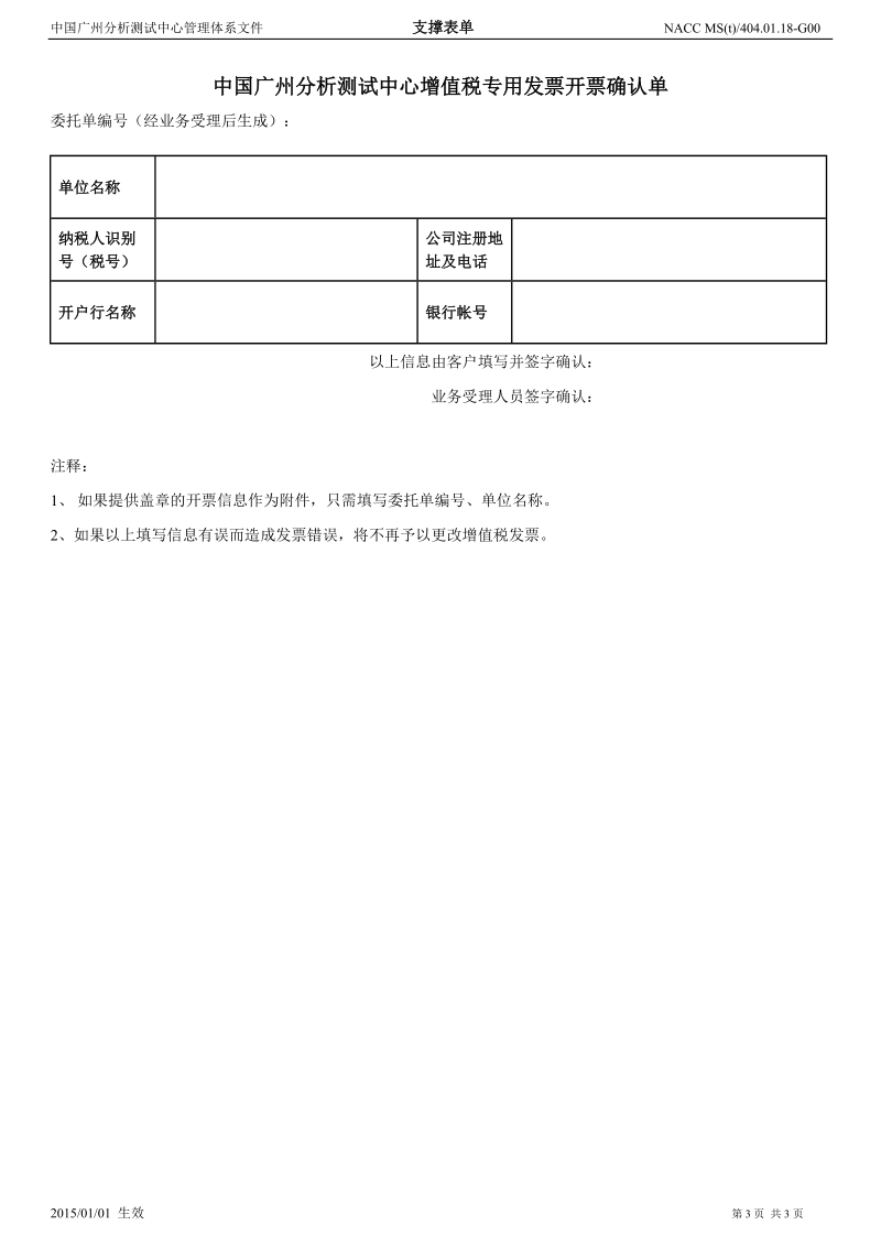 锂电池带锂电池设备货物运输条件鉴定检查委托登记表.doc_第3页