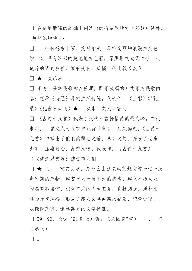 汉末文人诗歌中心.doc_第2页