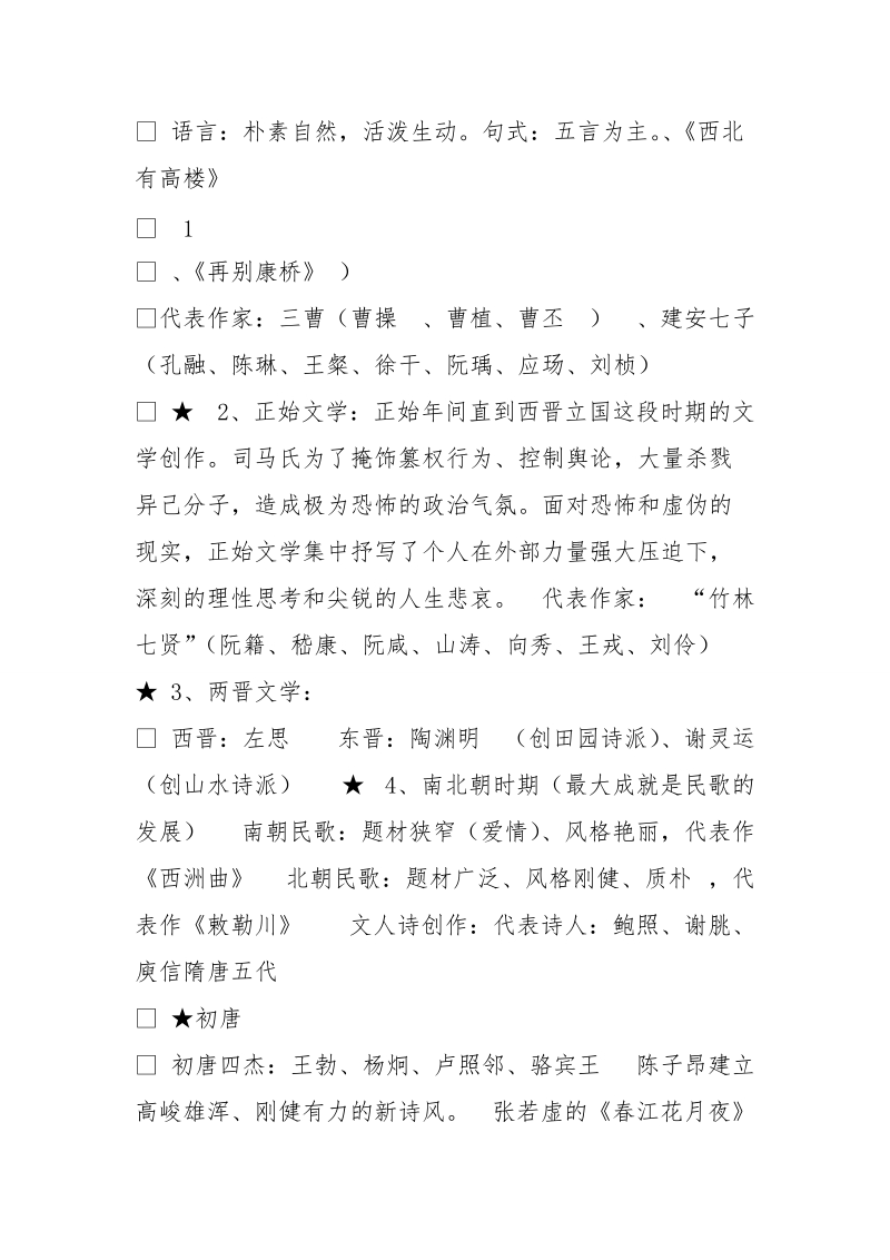 汉末文人诗歌中心.doc_第3页