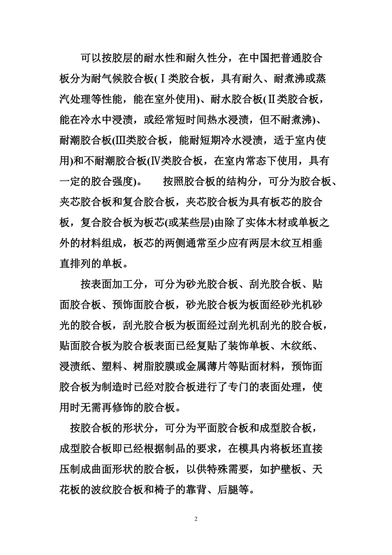 胶合板 胶合板知识详解.doc_第2页