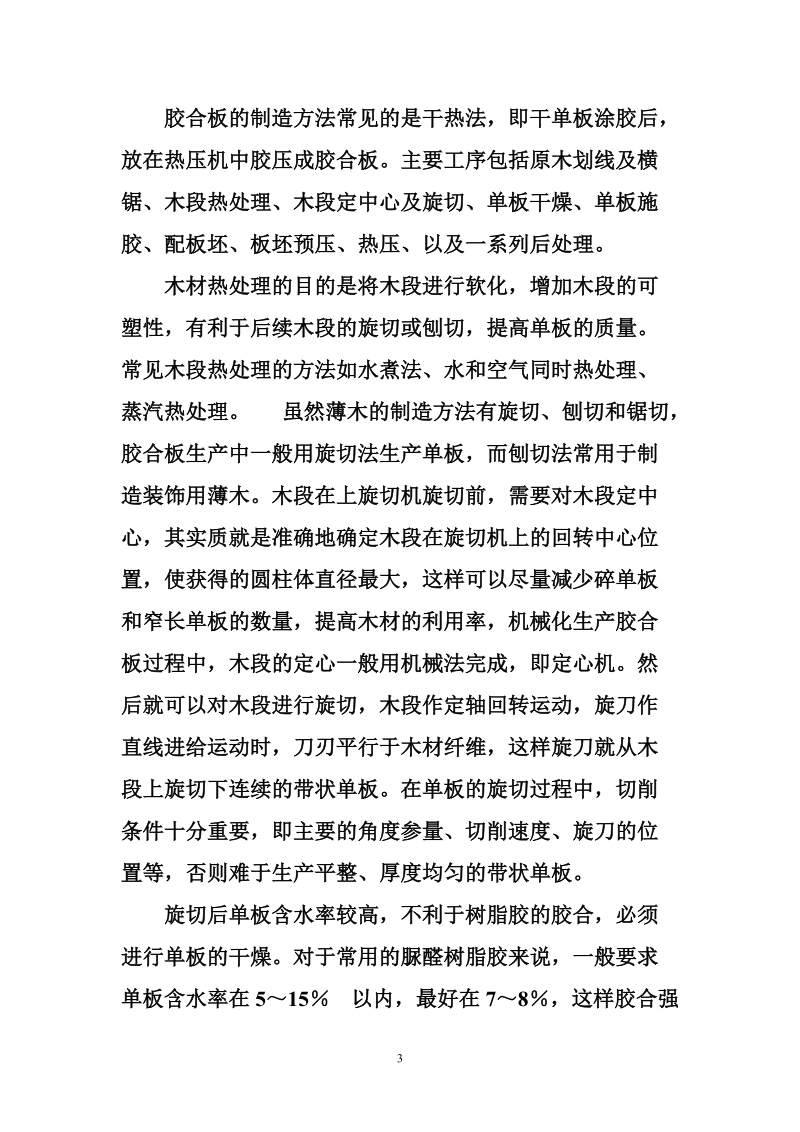 胶合板 胶合板知识详解.doc_第3页