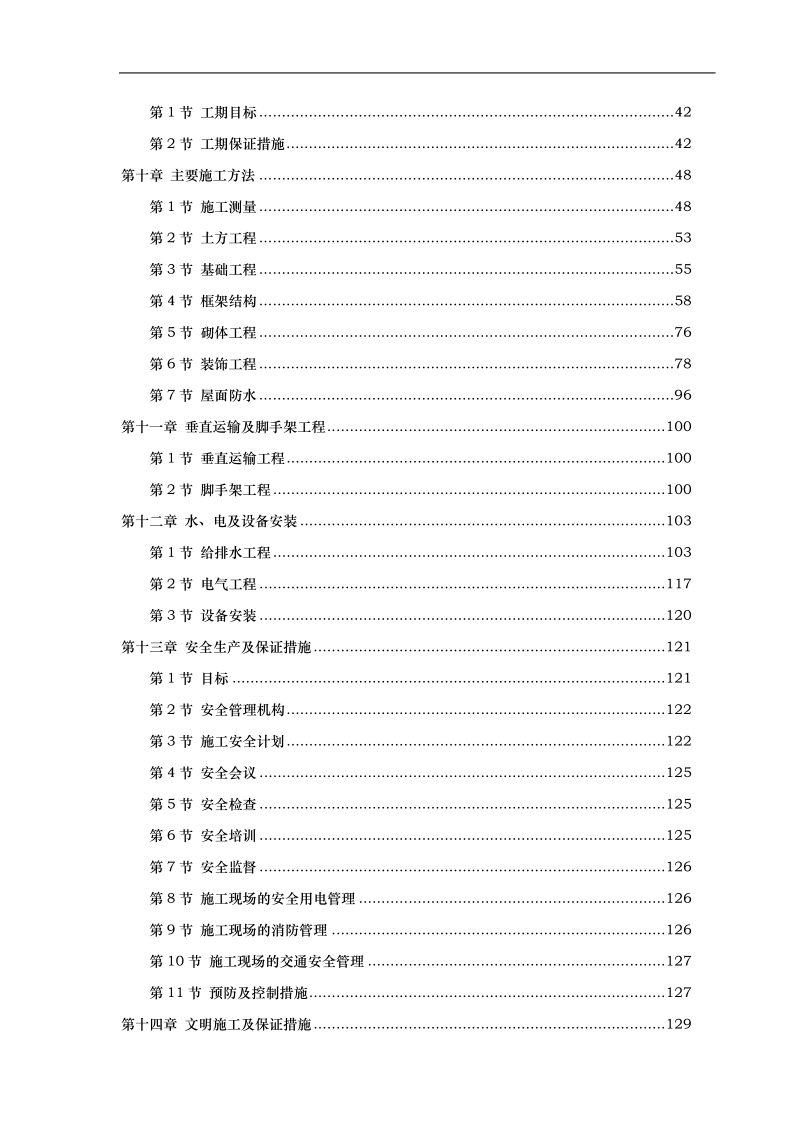 荆州某一期商住楼工程施工组织设计.doc_第2页