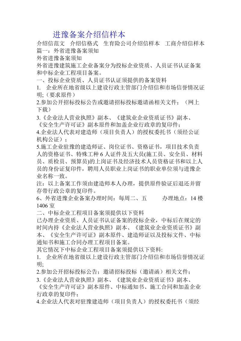 进豫备案介绍信样本.doc_第1页