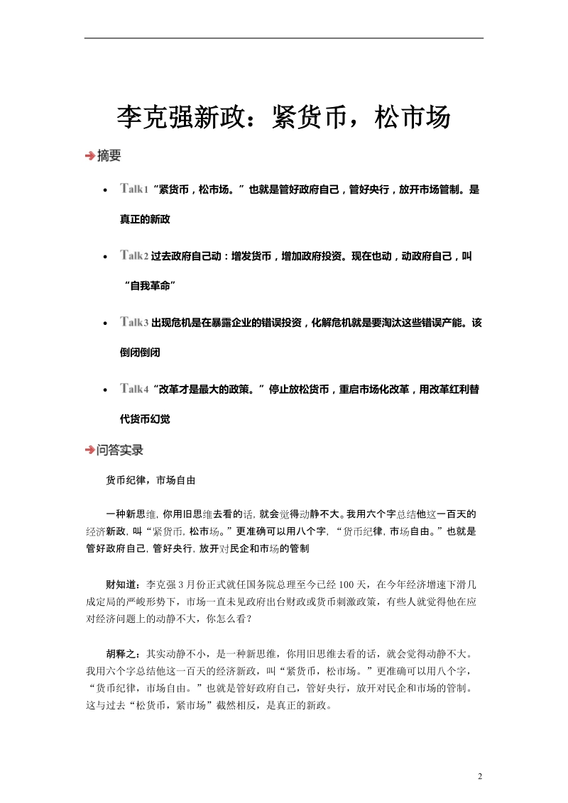 六年级数学下册：期末总复习题—统计图表_人教新课标版[1].doc_第2页