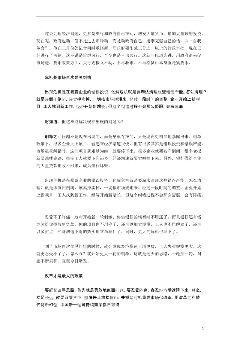 六年级数学下册：期末总复习题—统计图表_人教新课标版[1].doc_第3页