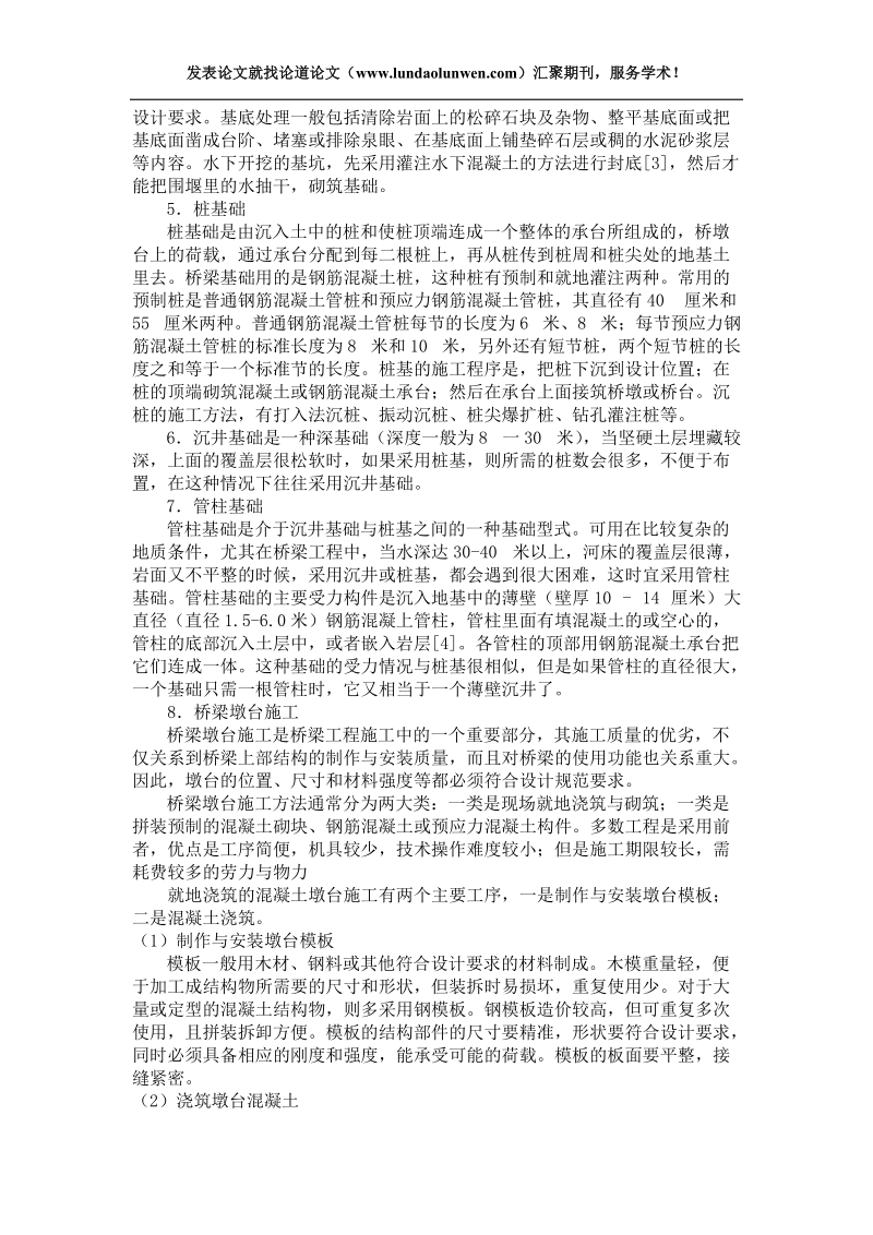 浅议桥梁结构工程施工方法.doc_第2页