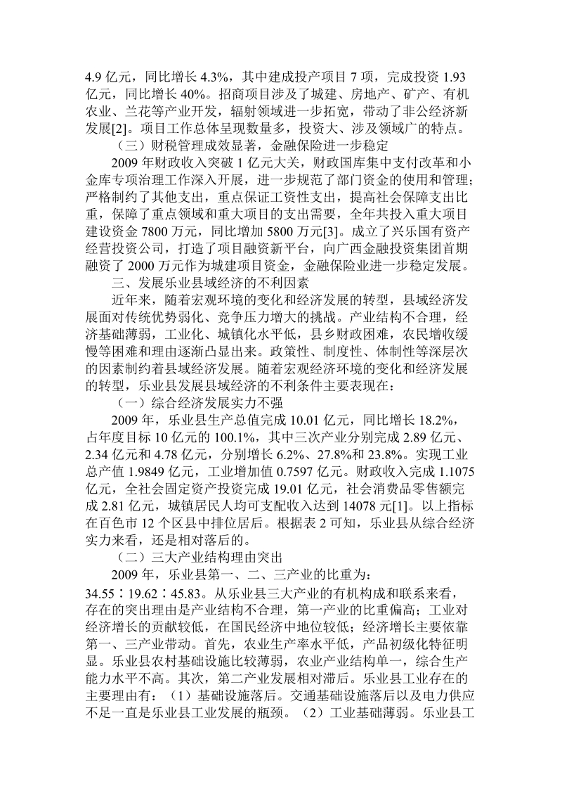 简论推动广西乐业县域经济发展的财政政策.doc_第2页