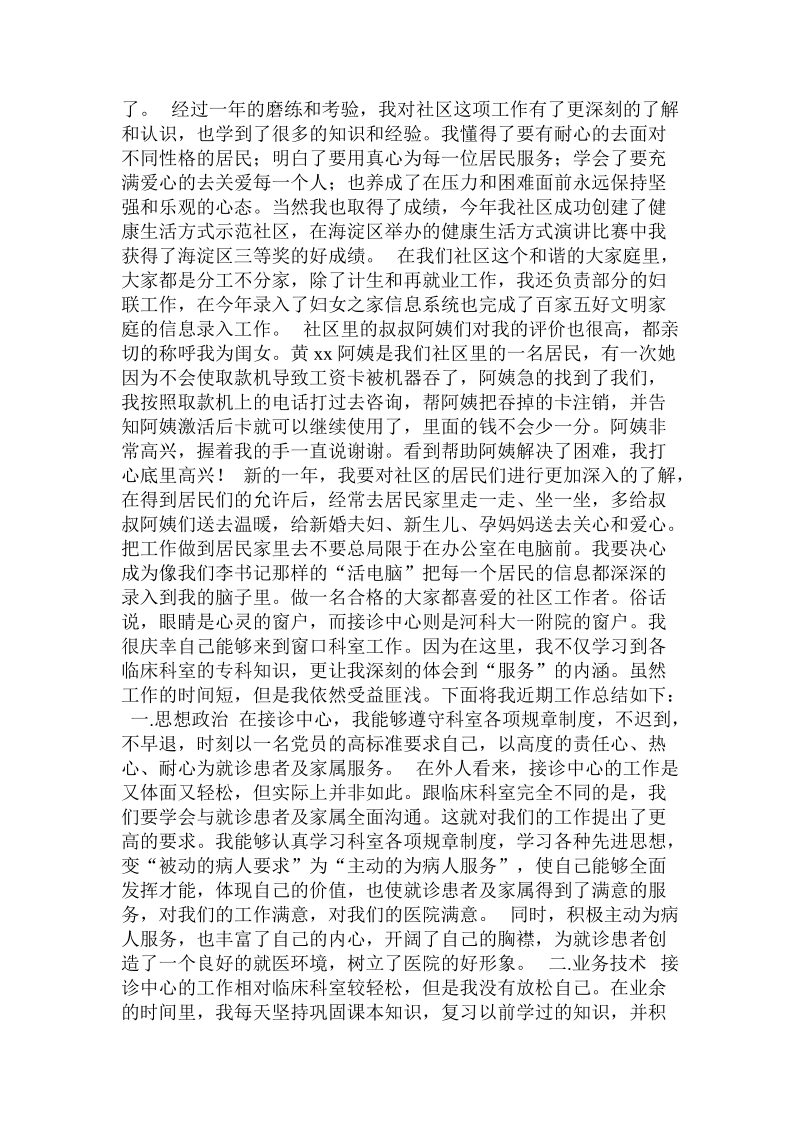 计划生育专干个人工作总结 .doc_第2页