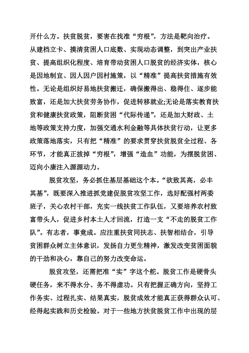 领导干部三讲话一通报学习心得体会范文.doc_第2页