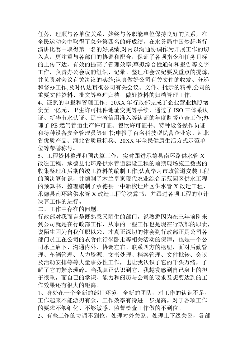 行政工作总结(一).doc_第2页