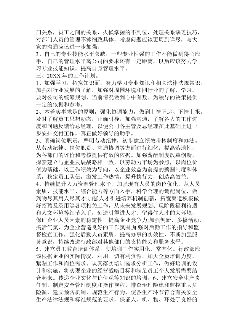 行政工作总结(一).doc_第3页