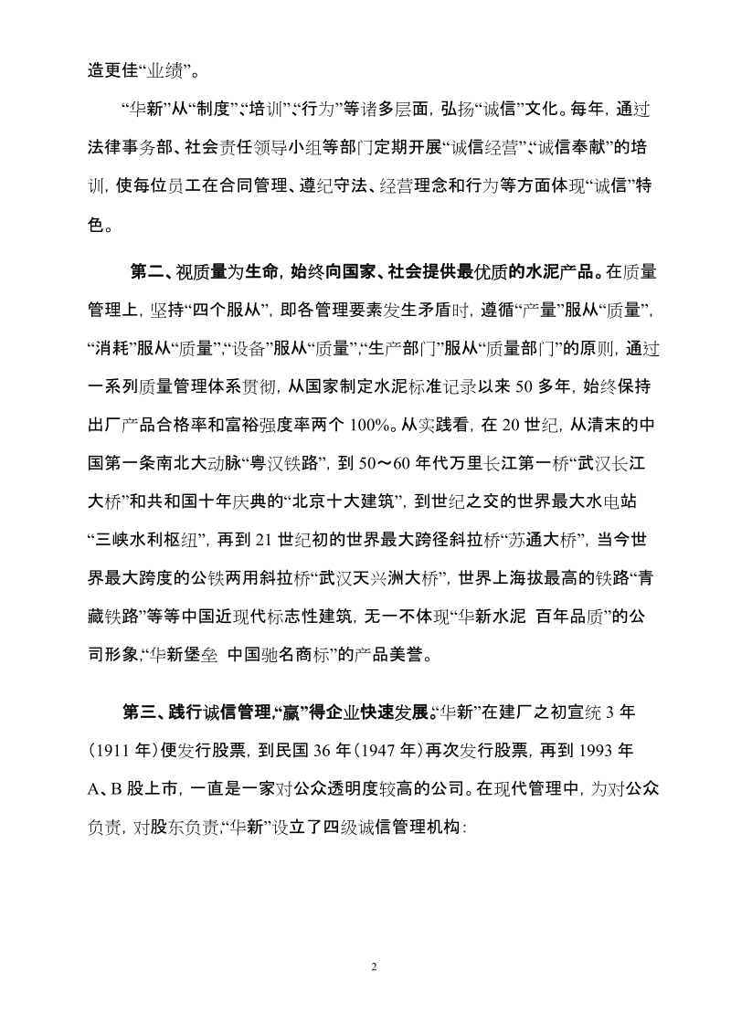 践行诚信理念 打造更强更优企业品牌.doc_第2页