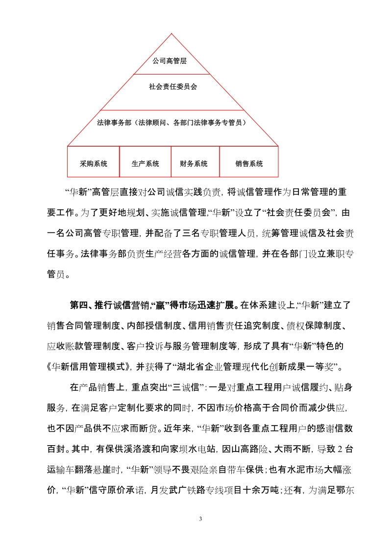 践行诚信理念 打造更强更优企业品牌.doc_第3页