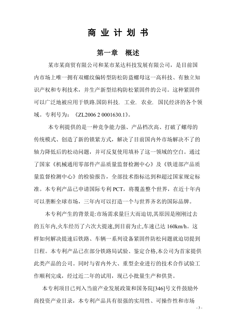 双螺纹偏转型防松防盗螺母专利.doc_第3页