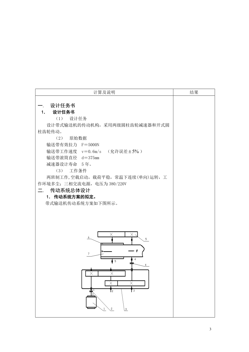 课程设计 说明书.doc_第3页