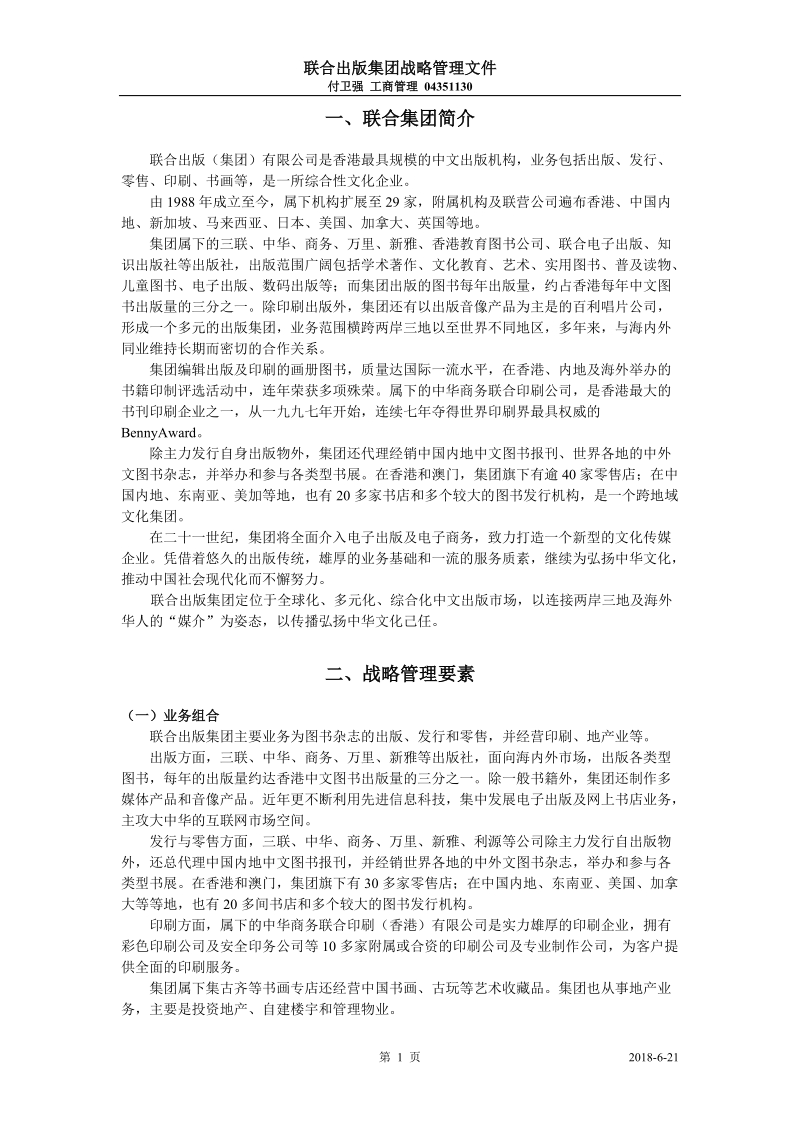 联合出版集团战略分析.doc_第1页