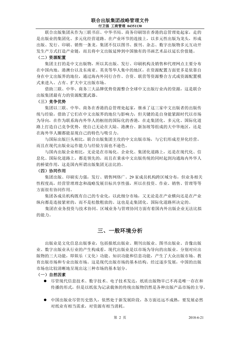 联合出版集团战略分析.doc_第2页