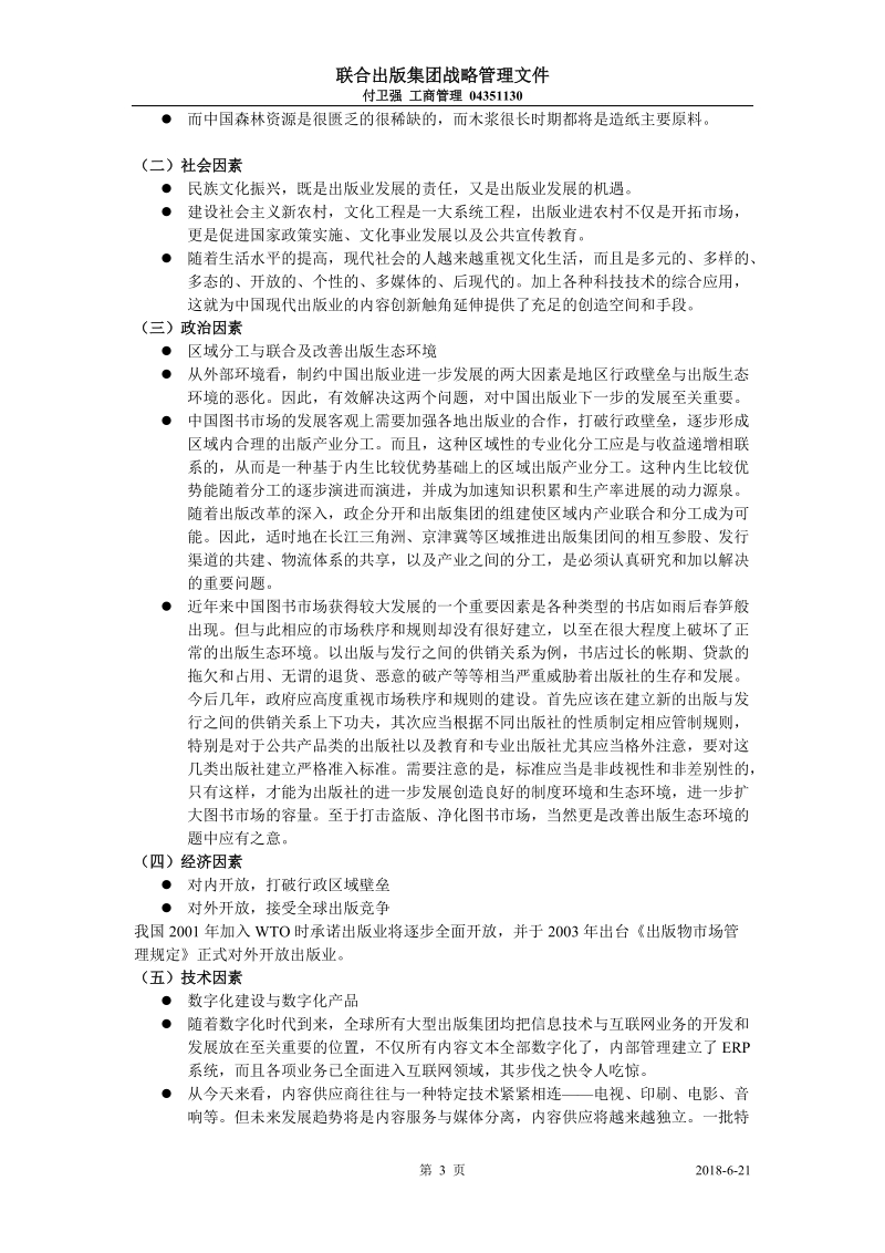 联合出版集团战略分析.doc_第3页