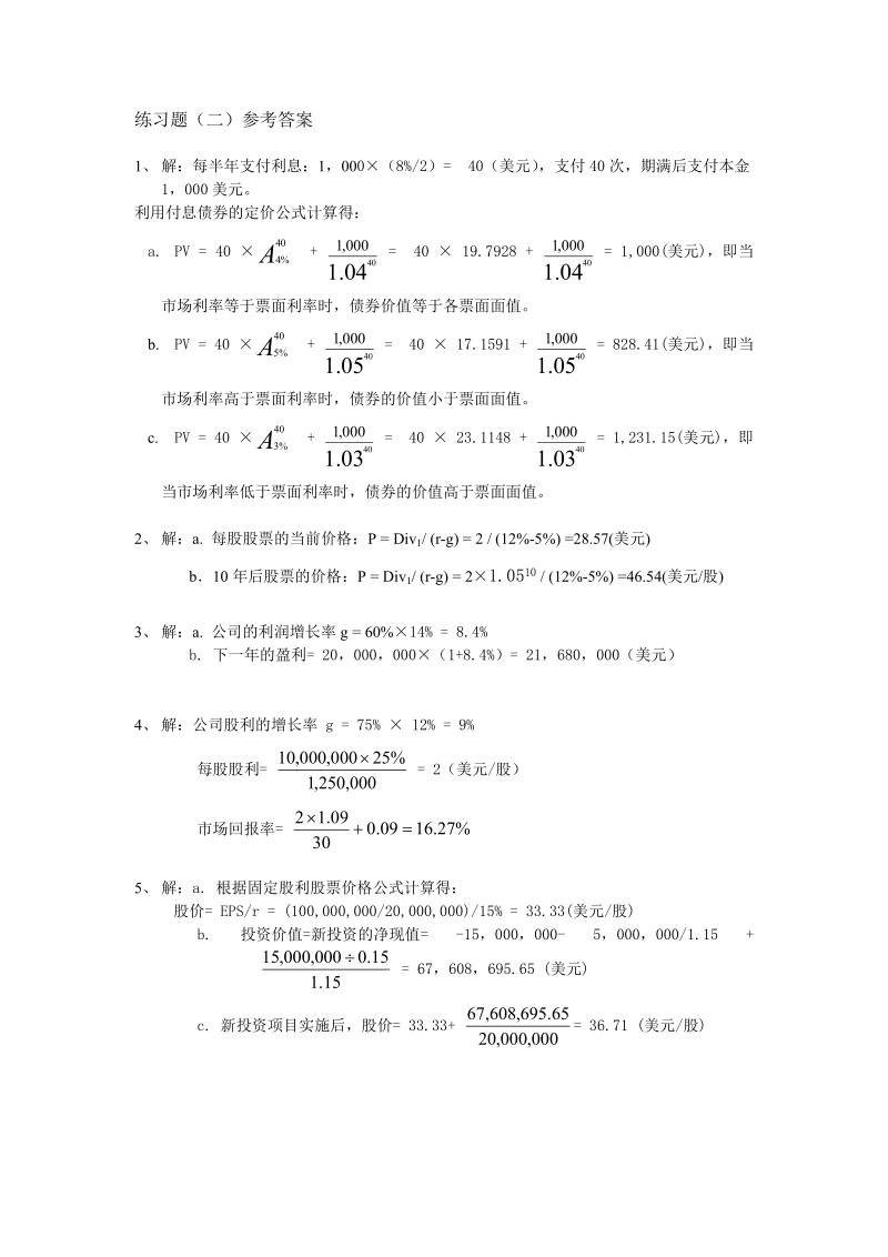 练习题参考 答案二.doc_第1页