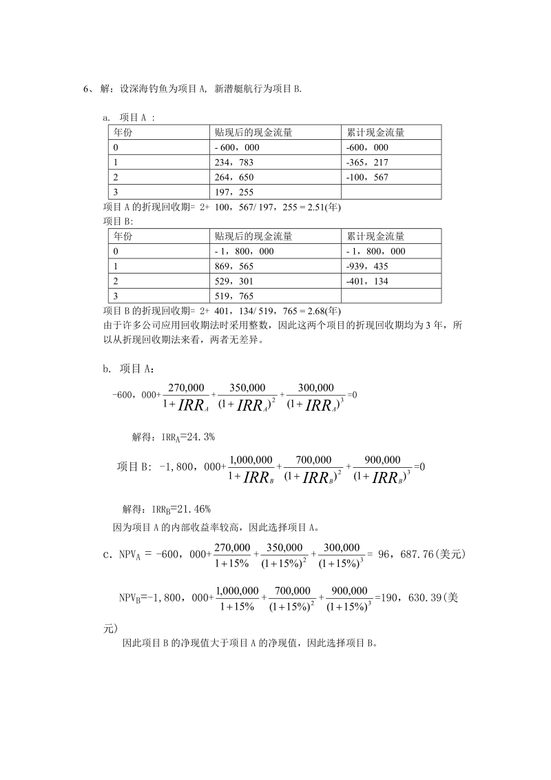 练习题参考 答案二.doc_第2页