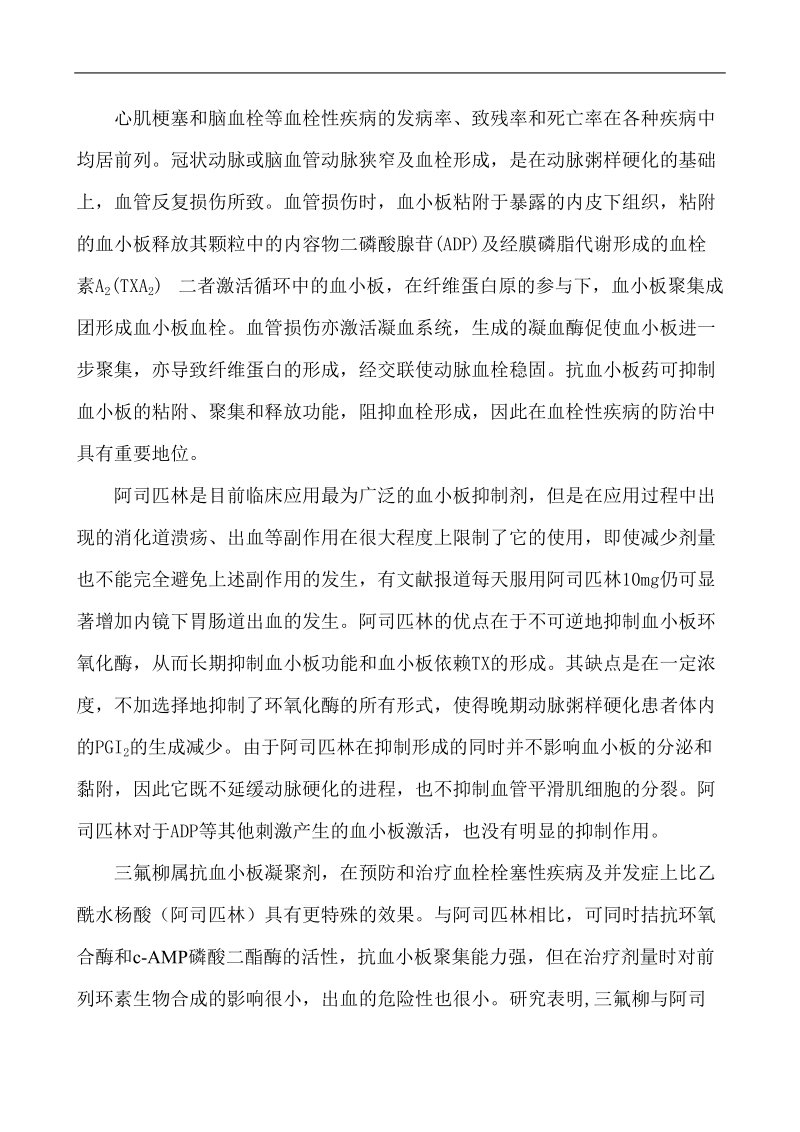 三氟柳开发的可行性报告.doc_第3页