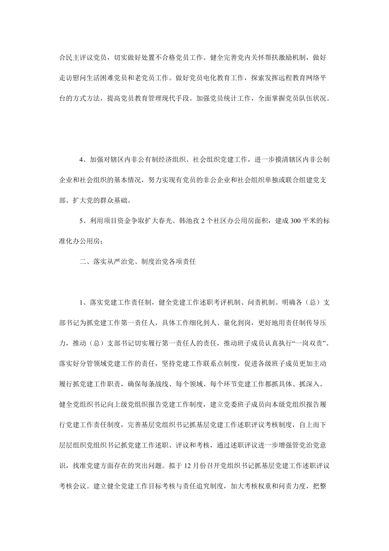 街道党工委年度组织工作计划.doc_第2页