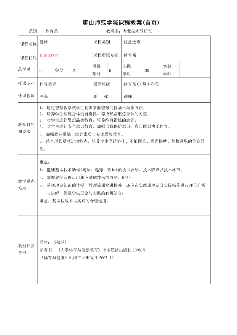 毽球技术教案.doc_第2页