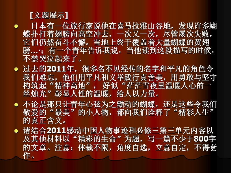 以“精彩生命”为题的作文讲评课.ppt_第1页