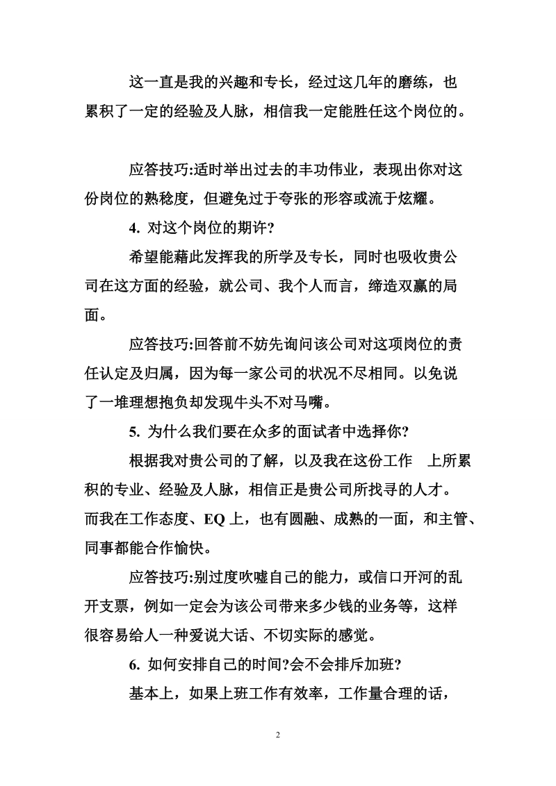 行政后勤面试经验.doc_第2页