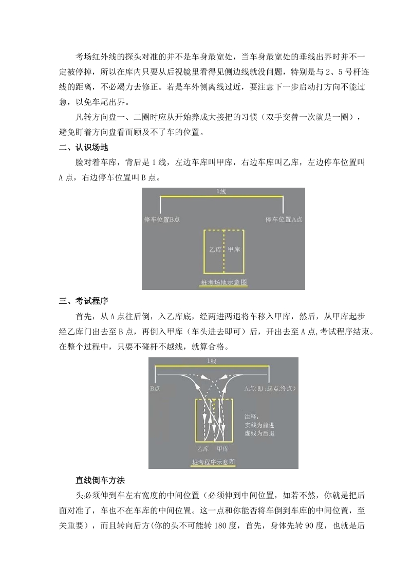 驾照考试--皮卡车倒桩详解.doc_第3页