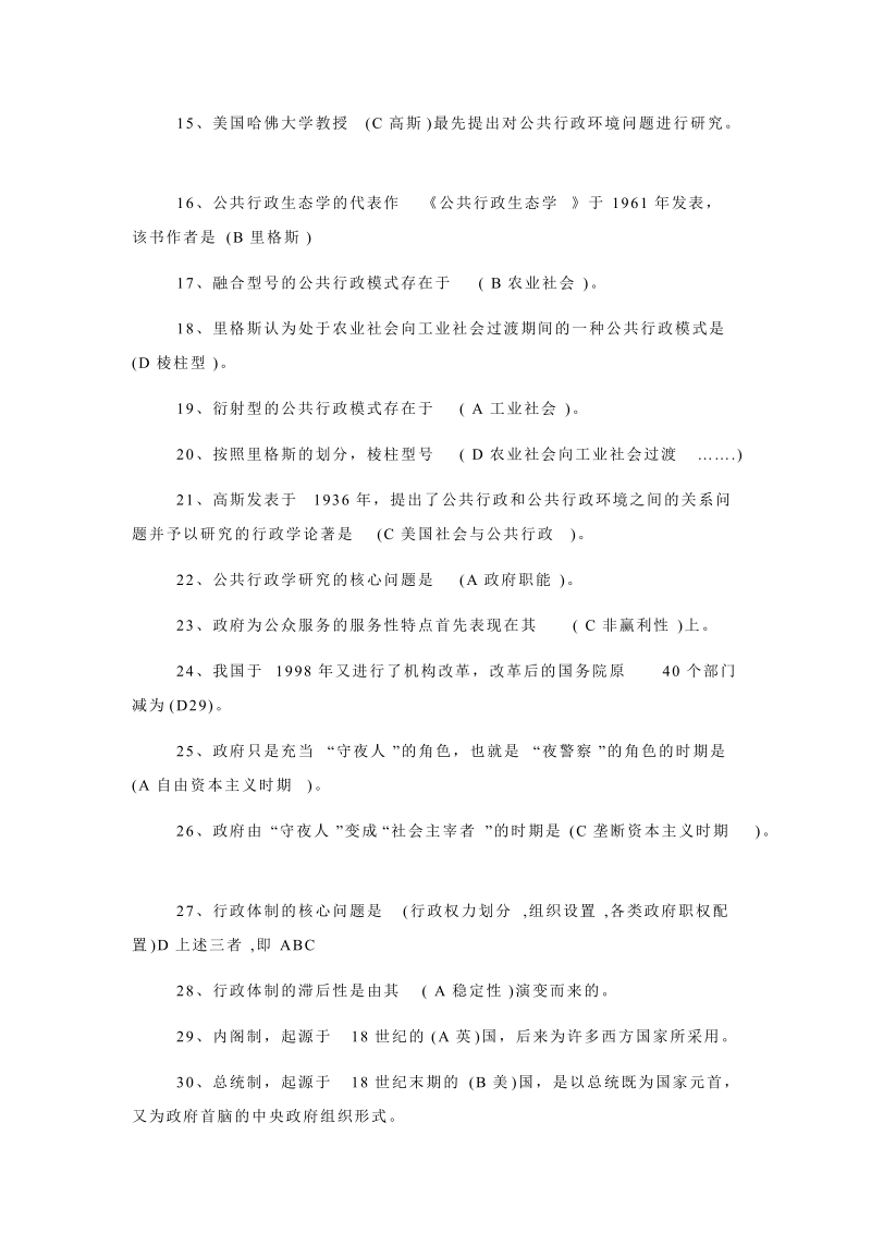 行政管理学期末复习指导册之--单项选择题.doc_第2页