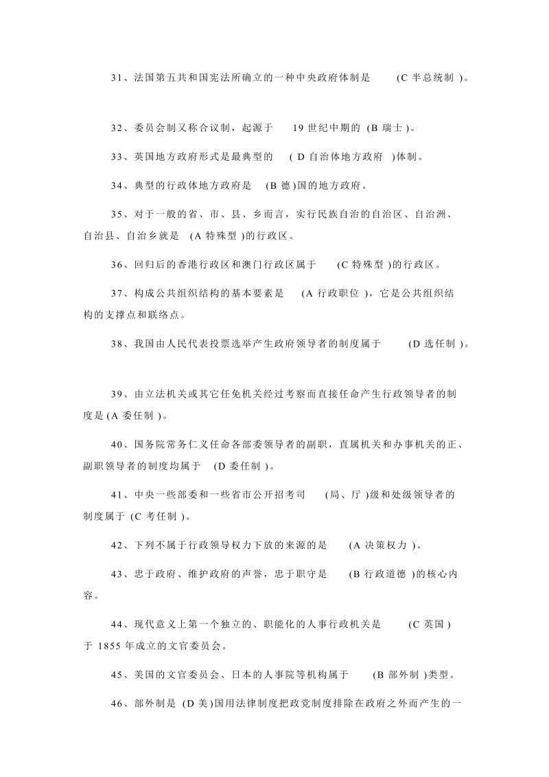 行政管理学期末复习指导册之--单项选择题.doc_第3页