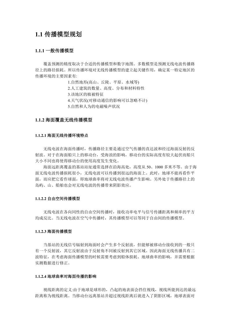 现代通信网论文-移动通信网.doc_第2页