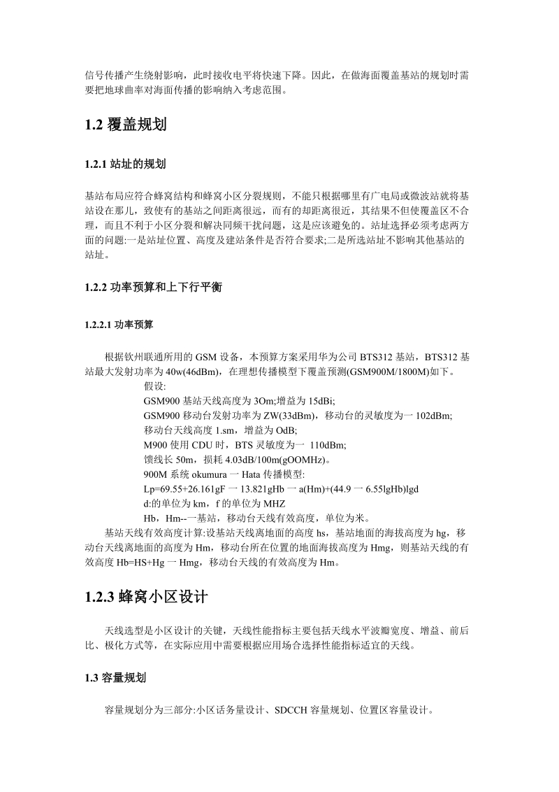 现代通信网论文-移动通信网.doc_第3页