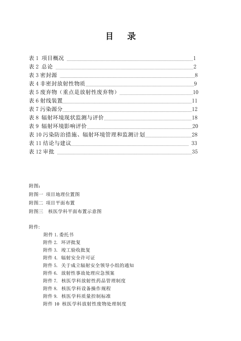 核技术应用项目.doc_第3页